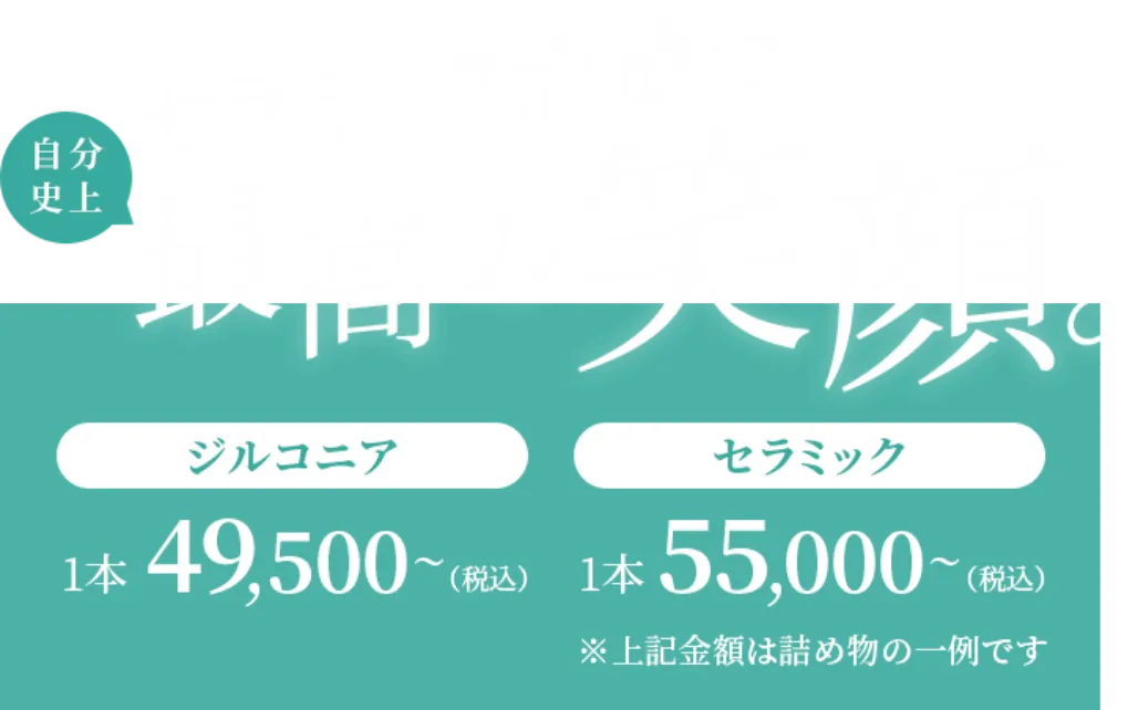 セラミック治療（審美歯科・ホワイトニング・白い詰め物・被せ物/金属を使わないメタルフリー・オールセラミック・ジルコニア）を鳥栖市・小郡市・筑紫野市・久留米市のルアナファミリー歯科・矯正歯科で